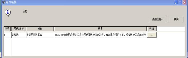 ZXMP S330新建網(wǎng)元的NCP數(shù)據(jù)庫上載失敗(圖1) ZXMP S330新建網(wǎng)元的NCP數(shù)據(jù)庫上載失敗(圖1)
