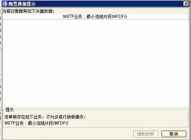ZXMP S330-SFE4單板無(wú)法強(qiáng)制拔板問(wèn)題處理一例(圖1)